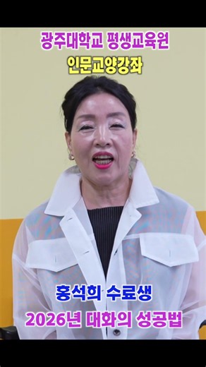 Gwangju University Lifelong Education Center, How to Succeed in Conversation, Humanities and Libe...