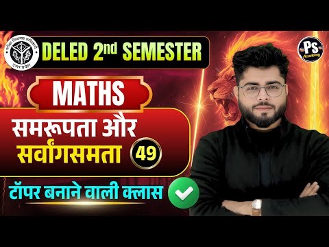 UP Deled 2nd Semester Math Class 49 नई शुरुवात | Deled 2nd Semester Math Classes | Shubham Sir