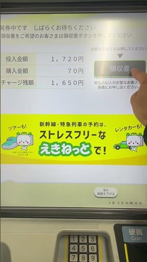 【JR東日本】【券売機シリーズ】MX-V10（指定席券売機） Suicaで入場券購入 #鉄道 #券売機 #suica