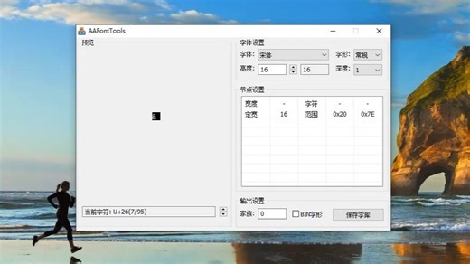 AAGUI字体工具简单演示
