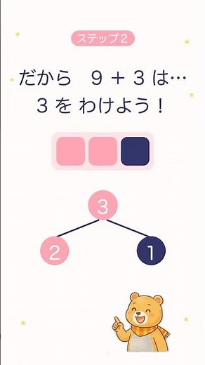 【算数】9＋3がすぐ解ける！さくらんぼ計算で指を使わずに計算できる方法✨ #さくらんぼ計算 #算数