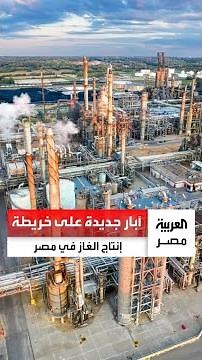 Egypt strengthens its position on the gas map: New wells in the Mediterranean and the Western Des...