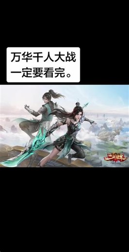 5月27苍龙献礼，万华区先来一波千人大战#游戏战斗场面 #完美国际 #完美国际创作者激励 #完美国际二十周年 @完美世界国际版