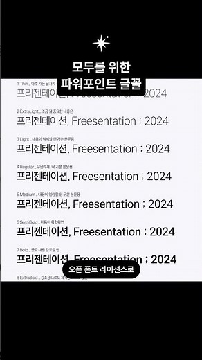 프리젠테이션: 모두를 위한 파워포인트 글꼴 #글꼴 #서체 #폰트 #파워포인트 #무료