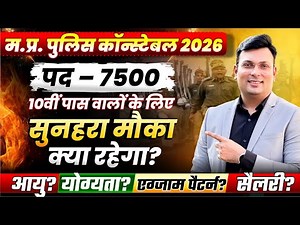 MP Police Constable 2026 | MP Constable 7500 Posts| MP Police Age, Salary, Eligibility By Aditya Sir