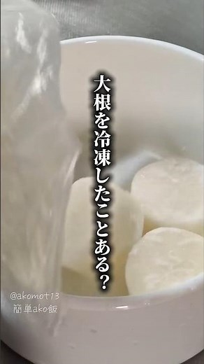 冷凍大根で【味噌おでん】