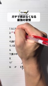 病まなくなる最強の習慣：字ネタラボ