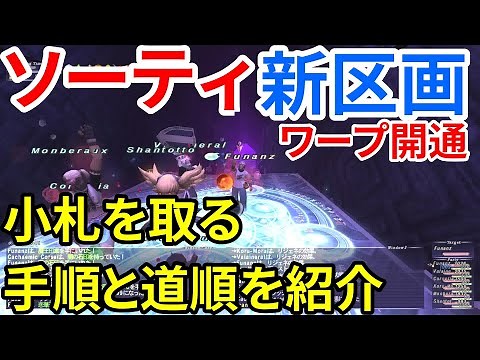FF11 ソーティ 新区画E,F,G開通 小札を取る手順と道順