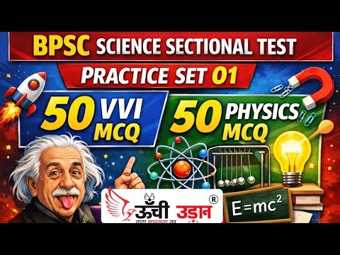 BPSC Science Sectional Test | Practice set 01 | 50 VVI MCQ | 50 Physics MCQ | By Unchi Udaan