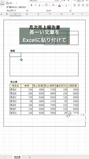 エクセルで長文を枠内に一瞬で収める方法（セル結合不要）