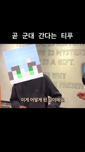 곧 군대 간다는 티푸 #패러다이스 #마인크래프트 #티푸