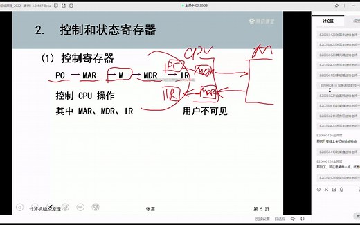 计算机组成原理_第8章 CPU结构与功能