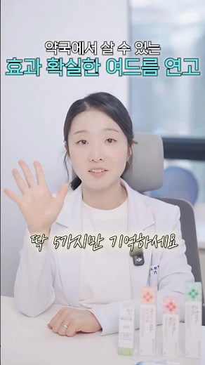 좁쌀·화농·흉터, 여드름 종류별로 다른 연고 5가지 사용법