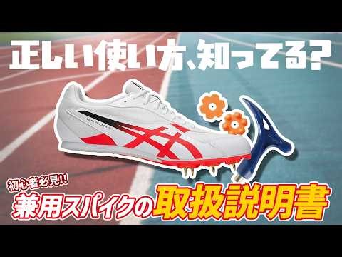 [New Track and Field Club Members Assemble] Instruction Manual for Multi-Purpose Spikes [Complete...