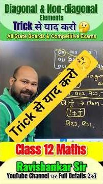 Diagonal & Non diagonal elements TRICK से याद करो 🤔 #class12 #maths #matrix #RavishankarSir