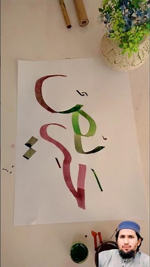 Harees Name Beautiful Calligraphy | Elegant Calligraphy