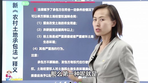 第十讲 新《农村土地承包法》之如何单方解除经营权流转合同