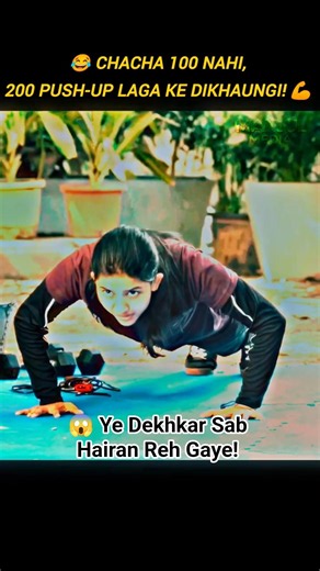 💪 Chacha, 100 Nahi 200 Push-Up Laga Ke Dikhaungi! 😳 #Shorts #MovieShorts 🚀