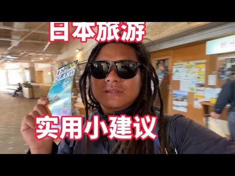 Japan Travel Hacks: Practical and Completely Free