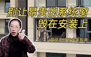 一定不会出错的系统窗安装指南！