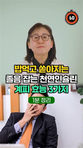 밥 먹고 쏟아지는 졸음 잡는 '천연 인슐린' 계피 효능 3가지[1분 정리]
