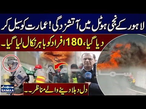 Lahore Hotel Fire: 180 Rescued from Burning Building | Shocking Footage | SAMAA TV