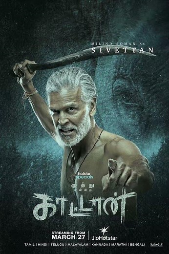 Milind Soman as Sivettan 🔥| Hotstar Specials Muthu Engira #Kaattaan streaming from March 27