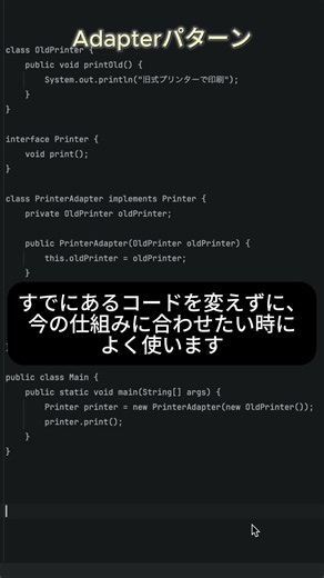 Javaのデザインパターン6.Adapterパターン #java #エンジニア #フリーランス #デザインパターン