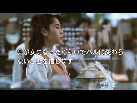 (ハル) 1996 劇場版予告