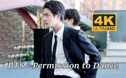 【4K中字】BTS - Permission to Dance 超清收藏画质 210920 第76届联合国大会(UNGA) SDG Moment 开幕式现场