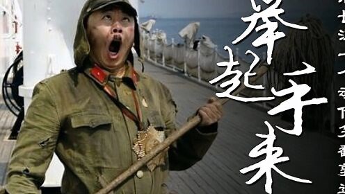 《举起手来-3》潘长江经典抗日爆笑喜剧