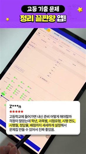 고등 기출문제 정리 끝판왕 앱! #기출탭탭 #비상교육 #수능기출 #내신기출