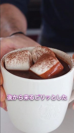 究極なホットココアのレシピ【濃厚でピリ辛】