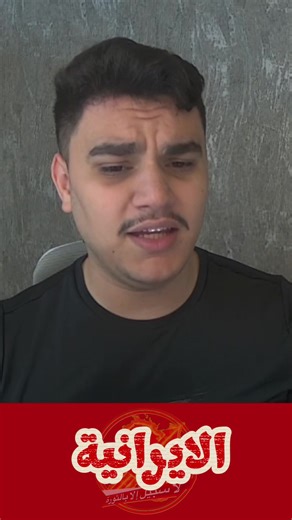 ‏ميليشيات ايران ينتشرون في شوارع العراق #عبدالله_خالد