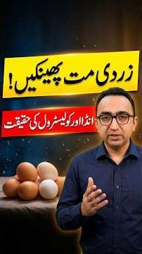 Anday Ki Zardi Phenk Rahe Hain Ruk Jayein!