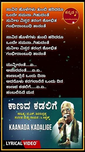 Kaanada Kadalige Lyrics | C Ashwath, G S Shivarudrappa | Kannada Bhavageethegalu #cashwath #song