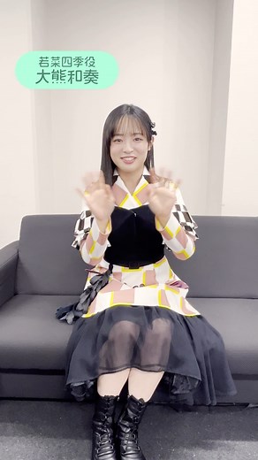 ラブライブ！スーパースター!! / Liella! 公式 on Instagram: ". 大熊和奏（若菜四季役） おもしろ美人です😘 #大熊和奏 #若菜四季 #埼玉出身 #Liella! #リエラ #ラブライブ! #ラブライブスーパースター!! #LLSP #スパスタ3期"