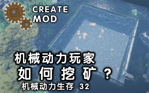 【cym】机械动力生存32：没矿了怎么办？