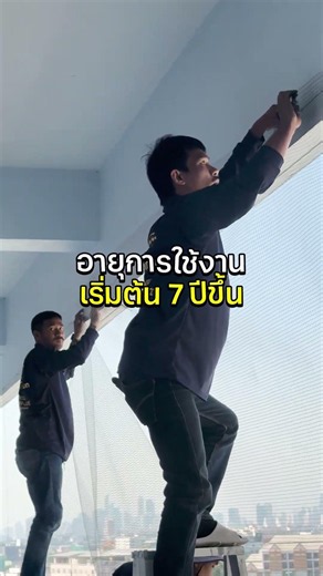 นกบินชนกระจก #jcc #กันนก #ตาข่ายกันนก #กันนก #ตาข่ายกันนก #ประตูกันนก