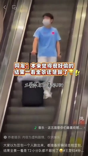 大家以为豆包一个人跑出来，都准备好麻袋去抢豆包，结果全景一看是T2小分队都不敢抢了[破涕为笑]#王楚钦#孙颖莎#王曼昱#国乒#名古屋亚运会