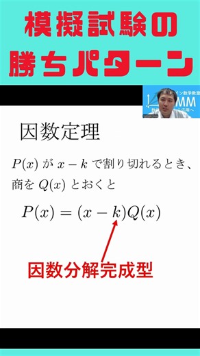【模試の勝ちパターン①】3次式の因数分解 #高校数学 #模試 #因数定理 #数学 #大学受験