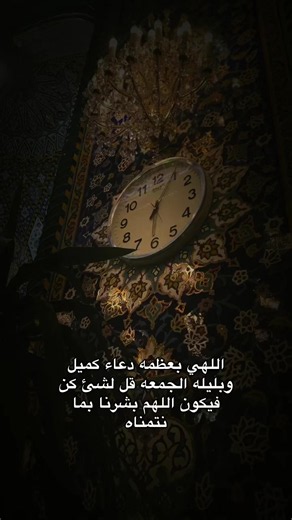 دعاء كميل: نص دعاء كميل وأجره في ليلة الجمعة