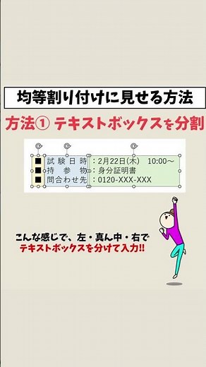 PowerPoint（パワーポイント）で均等割り付けする方法 #Shorts