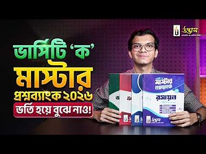 Varsity 'KA' Master question bank 2026 | UDVASH