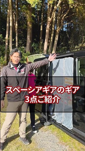 [Demonstration] Custom gear specifically for Spacia Gear transforms your car camping experience!