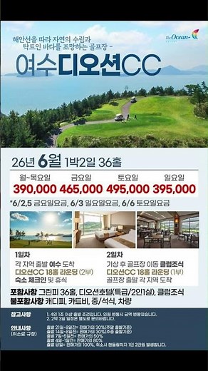 여수 바다를 품은 샷! 🌊 여수 디오션 CC 1박 2일 36홀 완벽 패키지 ✨ 5~6월 한정 특가로 지금 당장 떠나보세요! #골프패키지 #golf #국내골프여행