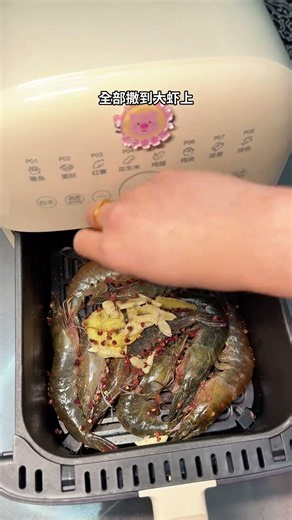 谁研究的花椒烤虾��！这也太好吃啦 空气炸锅无油烤大虾，简单好吃又健康！减脂期也可以吃~#大虾 #花椒 #空气炸锅美食 #美食教程 #在家做美食 美食 美食展示 普通美食展示