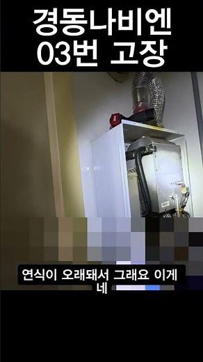 Kyungdong Navien Boiler Breakdown No. 03