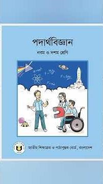 নবম শ্রেণির বোর্ড বই ২০২৬ || Class 9 New Books Name & Index || nctb new books 2026