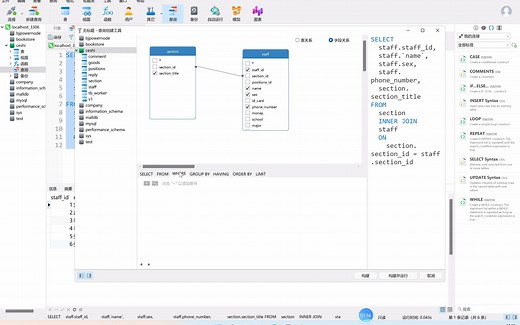 Navicat 16 for Mysql -多表数据查询-内连接查询和复合条件连接查询